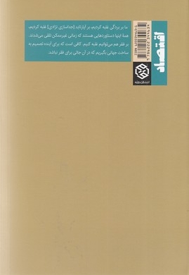 مبارزه با نابرابری